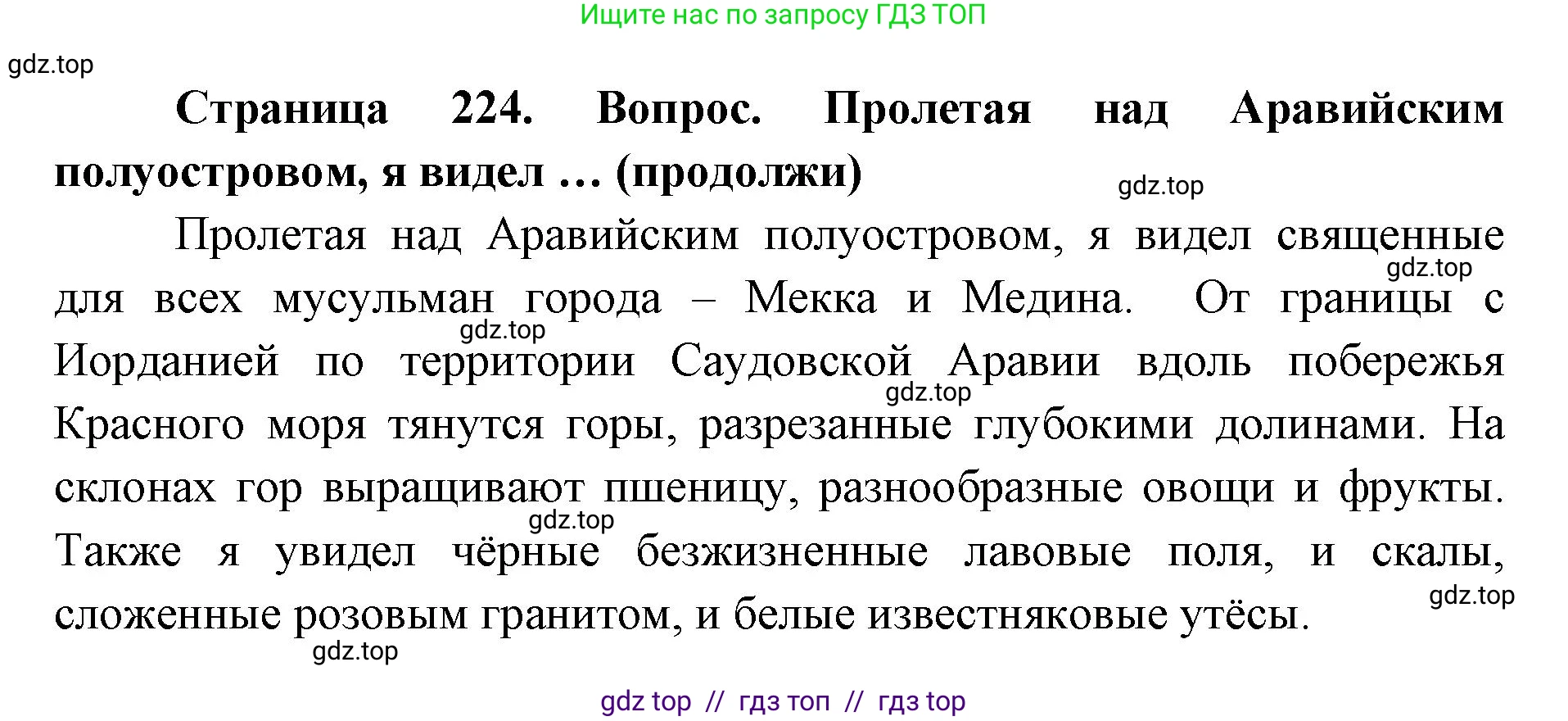 География, 7 класс Учебник, авторы: Алексеев Александр Иванович, Николина Вера Викторовна, Липкина Елена Карловна, Болысов Сергей Иванович, Ачкасова Татьяна Анатольевна, Кузнецова Галина Юрьевна, издательство Просвещение, Москва, 2023, жёлтого цвета, страница 224, Решение 2023