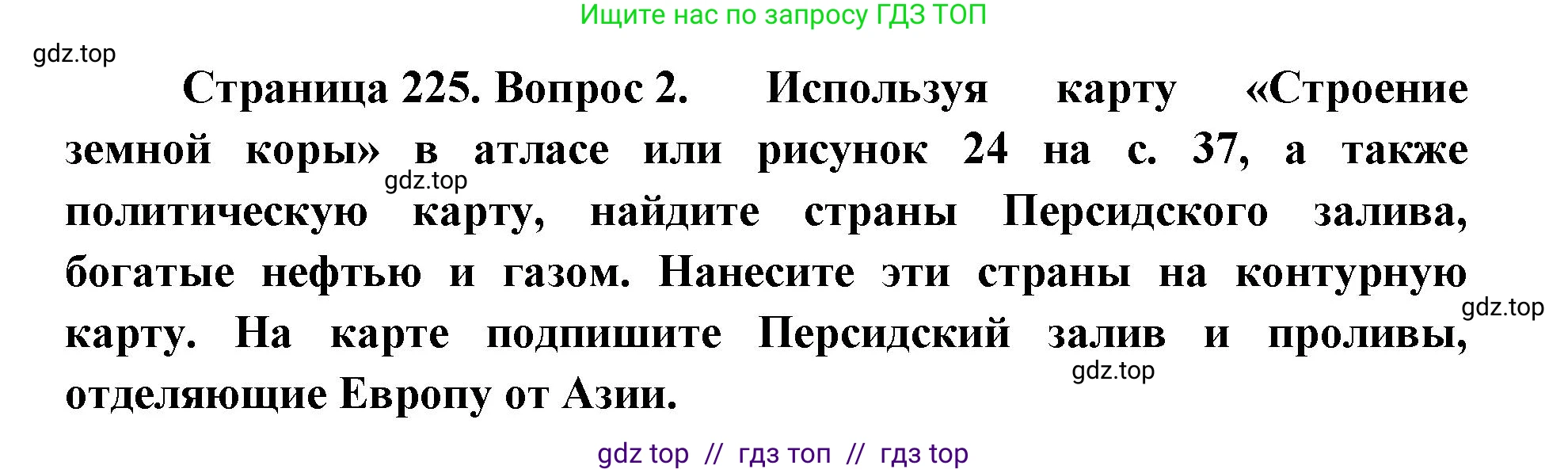 География, 7 класс Учебник, авторы: Алексеев Александр Иванович, Николина Вера Викторовна, Липкина Елена Карловна, Болысов Сергей Иванович, Ачкасова Татьяна Анатольевна, Кузнецова Галина Юрьевна, издательство Просвещение, Москва, 2023, жёлтого цвета, страница 225, номер 2, Решение 2023