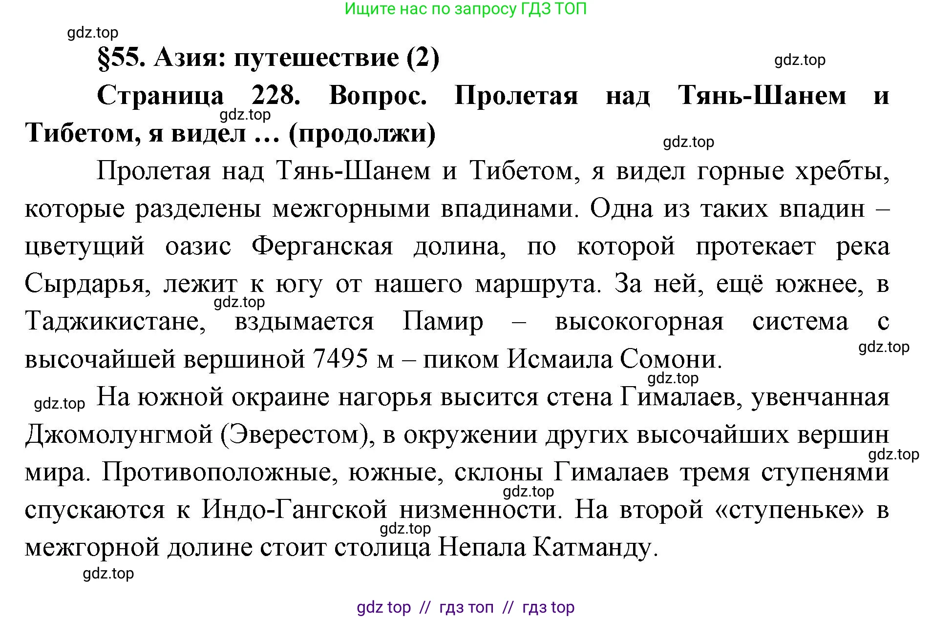 География, 7 класс Учебник, авторы: Алексеев Александр Иванович, Николина Вера Викторовна, Липкина Елена Карловна, Болысов Сергей Иванович, Ачкасова Татьяна Анатольевна, Кузнецова Галина Юрьевна, издательство Просвещение, Москва, 2023, жёлтого цвета, страница 228, Решение 2023