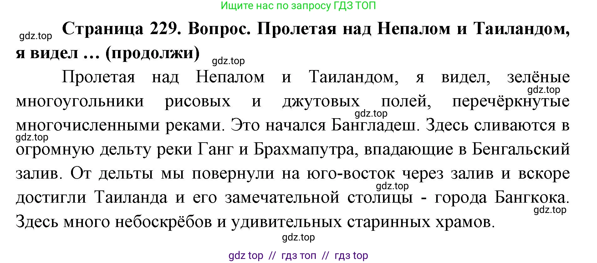 География, 7 класс Учебник, авторы: Алексеев Александр Иванович, Николина Вера Викторовна, Липкина Елена Карловна, Болысов Сергей Иванович, Ачкасова Татьяна Анатольевна, Кузнецова Галина Юрьевна, издательство Просвещение, Москва, 2023, жёлтого цвета, страница 229, Решение 2023