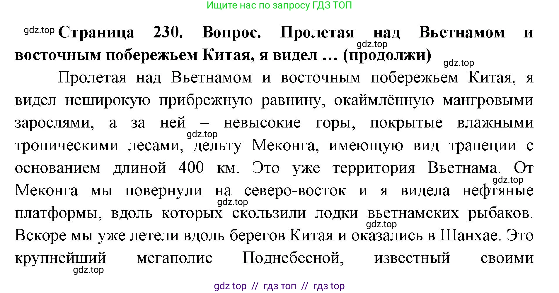 География, 7 класс Учебник, авторы: Алексеев Александр Иванович, Николина Вера Викторовна, Липкина Елена Карловна, Болысов Сергей Иванович, Ачкасова Татьяна Анатольевна, Кузнецова Галина Юрьевна, издательство Просвещение, Москва, 2023, жёлтого цвета, страница 230, Решение 2023