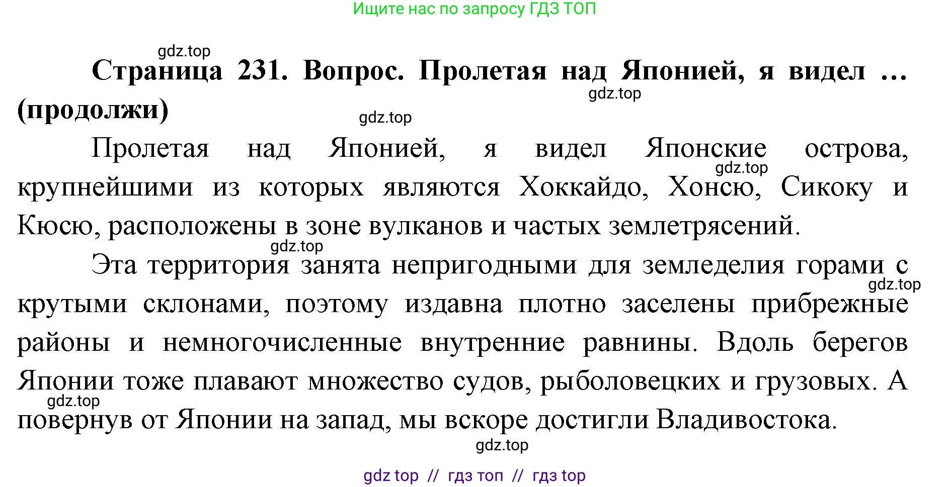География, 7 класс Учебник, авторы: Алексеев Александр Иванович, Николина Вера Викторовна, Липкина Елена Карловна, Болысов Сергей Иванович, Ачкасова Татьяна Анатольевна, Кузнецова Галина Юрьевна, издательство Просвещение, Москва, 2023, жёлтого цвета, страница 231, Решение 2023