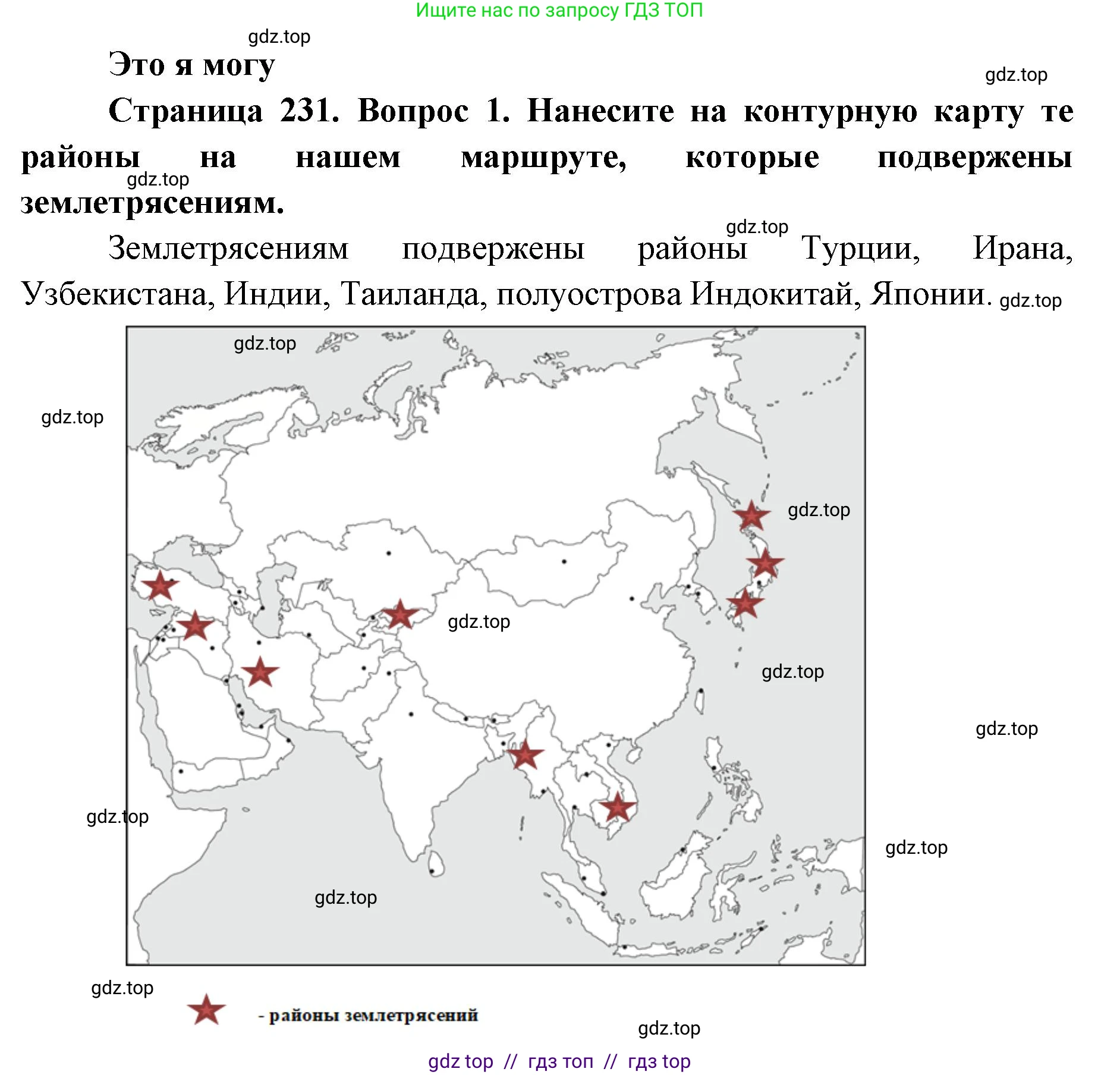 География, 7 класс Учебник, авторы: Алексеев Александр Иванович, Николина Вера Викторовна, Липкина Елена Карловна, Болысов Сергей Иванович, Ачкасова Татьяна Анатольевна, Кузнецова Галина Юрьевна, издательство Просвещение, Москва, 2023, жёлтого цвета, страница 231, номер 1, Решение 2023