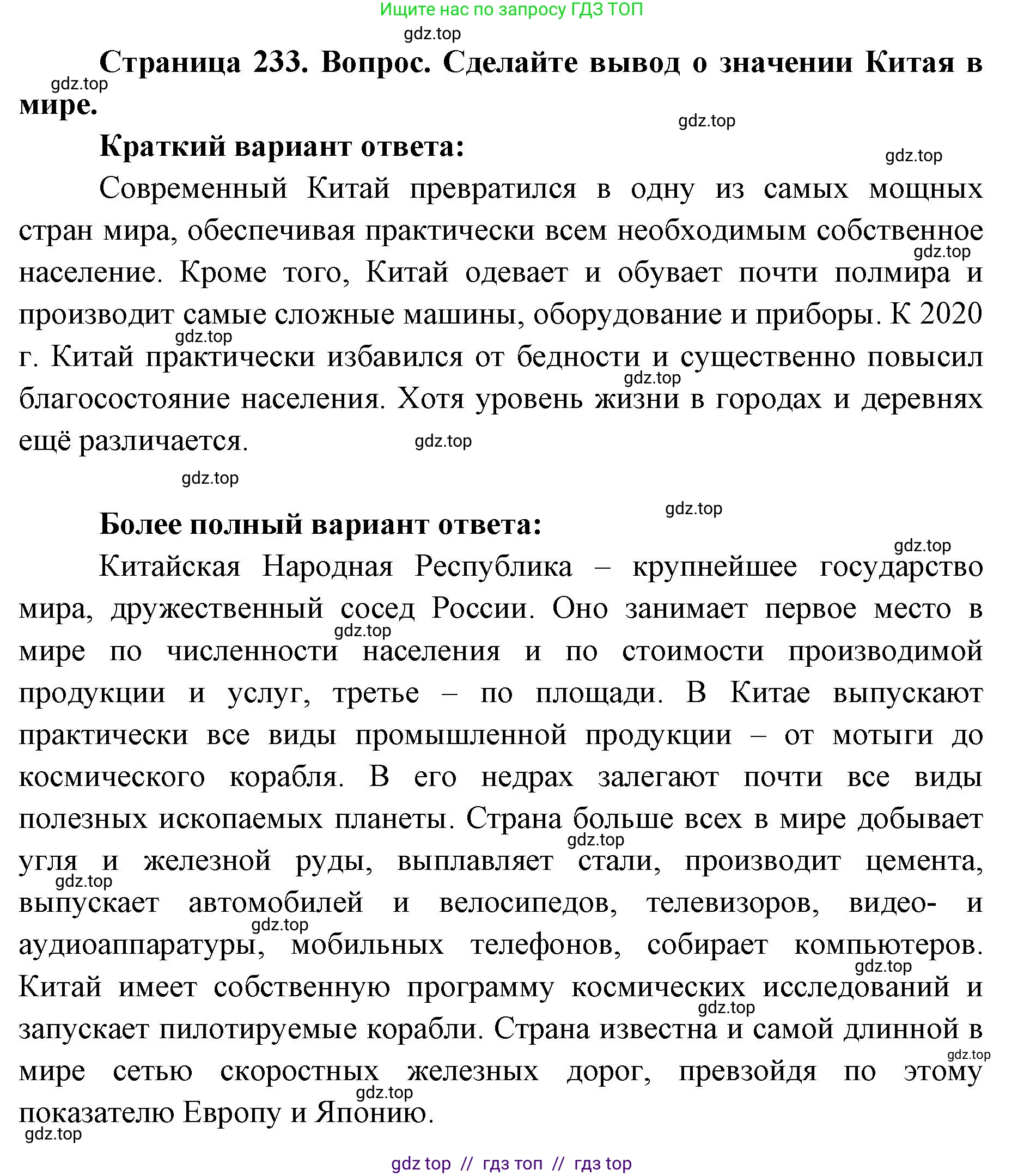 География, 7 класс Учебник, авторы: Алексеев Александр Иванович, Николина Вера Викторовна, Липкина Елена Карловна, Болысов Сергей Иванович, Ачкасова Татьяна Анатольевна, Кузнецова Галина Юрьевна, издательство Просвещение, Москва, 2023, жёлтого цвета, страница 233, Решение 2023