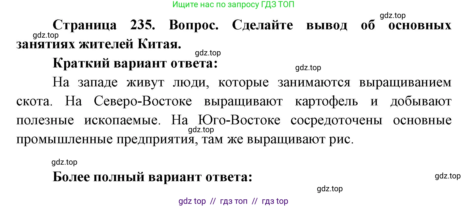 География, 7 класс Учебник, авторы: Алексеев Александр Иванович, Николина Вера Викторовна, Липкина Елена Карловна, Болысов Сергей Иванович, Ачкасова Татьяна Анатольевна, Кузнецова Галина Юрьевна, издательство Просвещение, Москва, 2023, жёлтого цвета, страница 235, Решение 2023