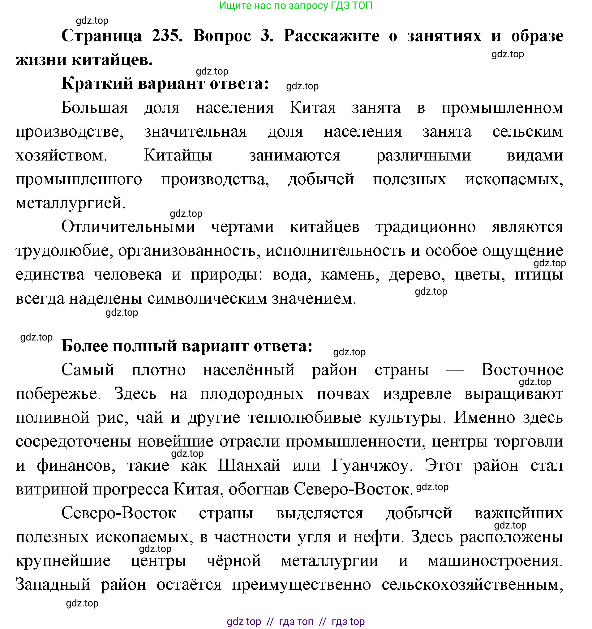 География, 7 класс Учебник, авторы: Алексеев Александр Иванович, Николина Вера Викторовна, Липкина Елена Карловна, Болысов Сергей Иванович, Ачкасова Татьяна Анатольевна, Кузнецова Галина Юрьевна, издательство Просвещение, Москва, 2023, жёлтого цвета, страница 235, номер 3, Решение 2023