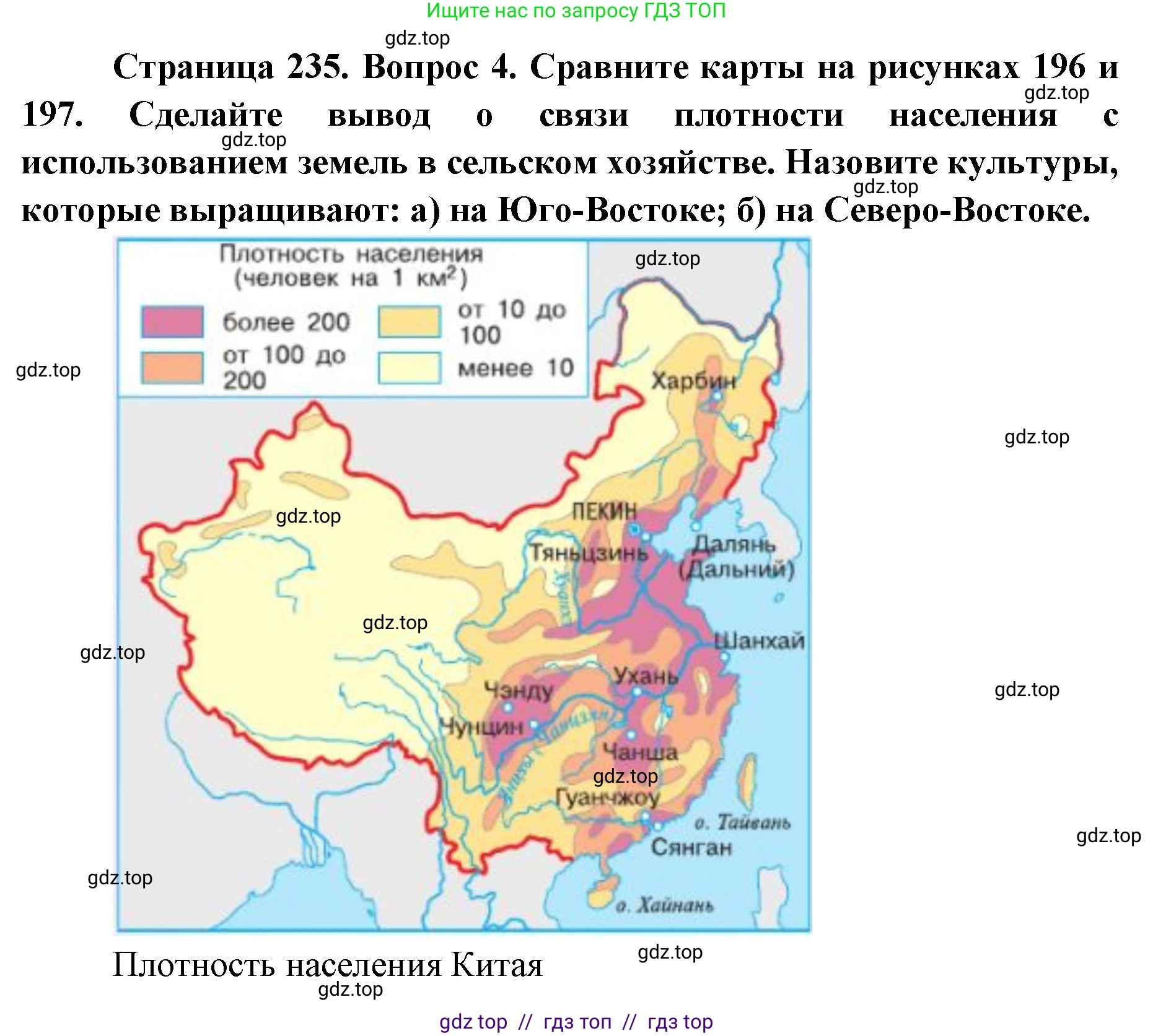 География, 7 класс Учебник, авторы: Алексеев Александр Иванович, Николина Вера Викторовна, Липкина Елена Карловна, Болысов Сергей Иванович, Ачкасова Татьяна Анатольевна, Кузнецова Галина Юрьевна, издательство Просвещение, Москва, 2023, жёлтого цвета, страница 235, номер 4, Решение 2023