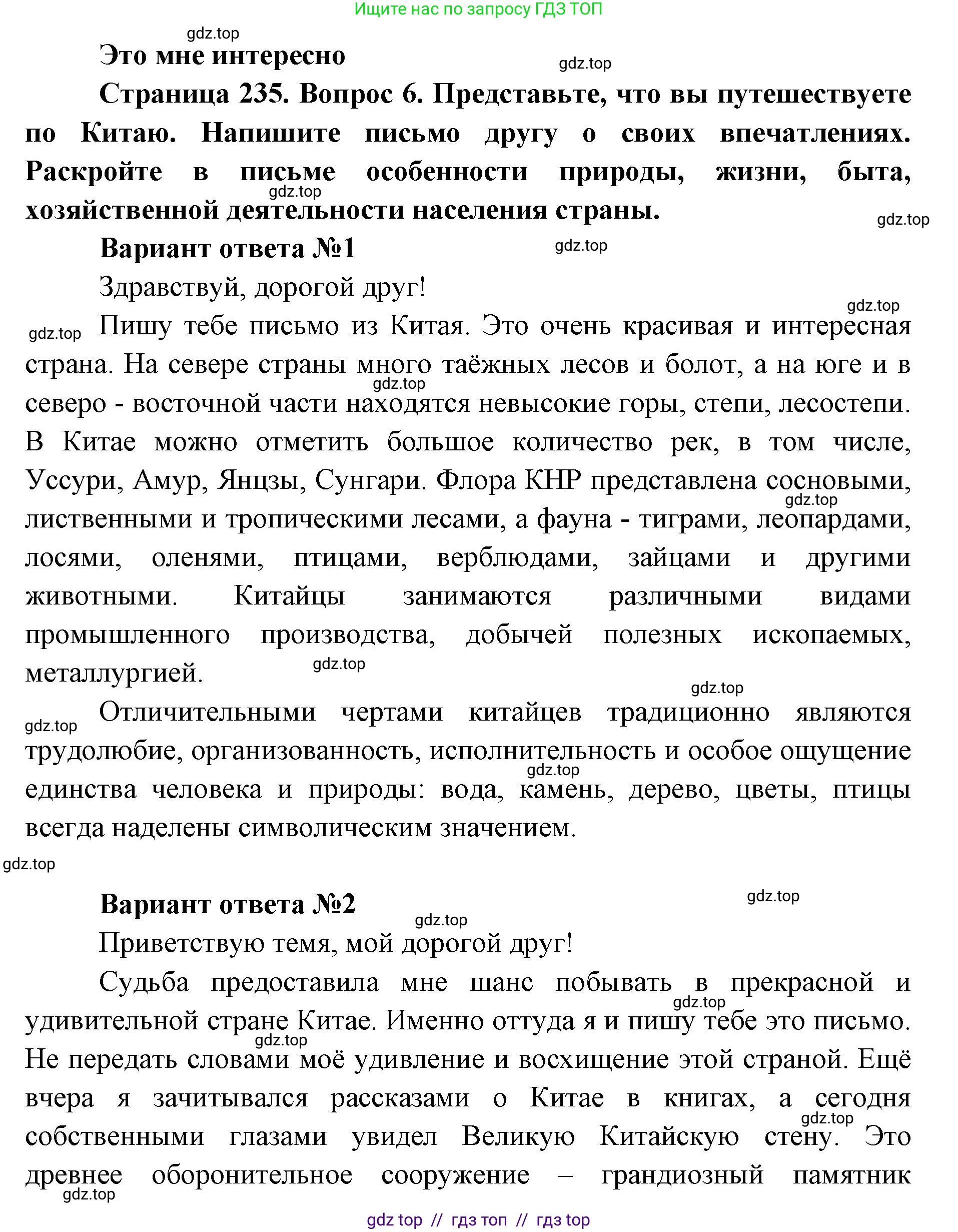 География, 7 класс Учебник, авторы: Алексеев Александр Иванович, Николина Вера Викторовна, Липкина Елена Карловна, Болысов Сергей Иванович, Ачкасова Татьяна Анатольевна, Кузнецова Галина Юрьевна, издательство Просвещение, Москва, 2023, жёлтого цвета, страница 235, номер 6, Решение 2023