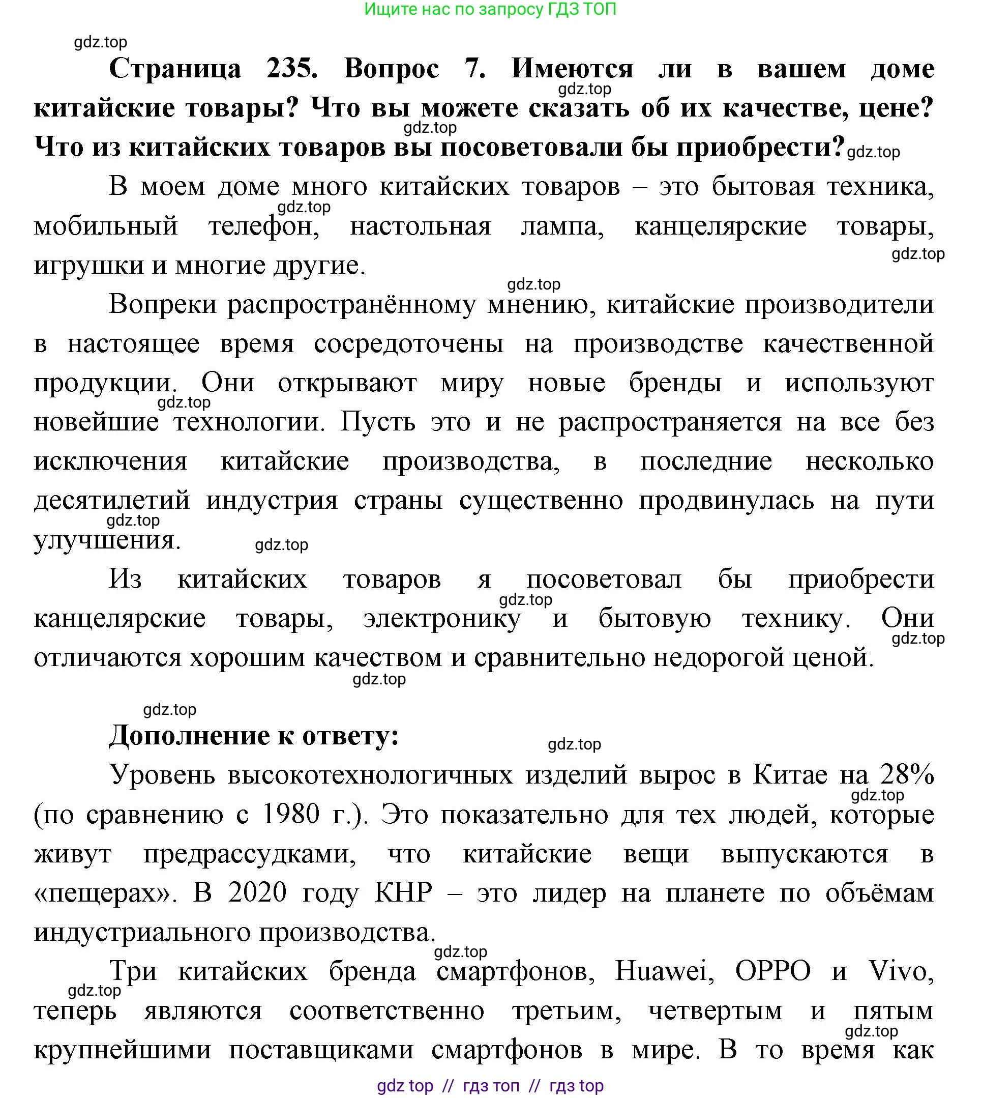 География, 7 класс Учебник, авторы: Алексеев Александр Иванович, Николина Вера Викторовна, Липкина Елена Карловна, Болысов Сергей Иванович, Ачкасова Татьяна Анатольевна, Кузнецова Галина Юрьевна, издательство Просвещение, Москва, 2023, жёлтого цвета, страница 235, номер 7, Решение 2023