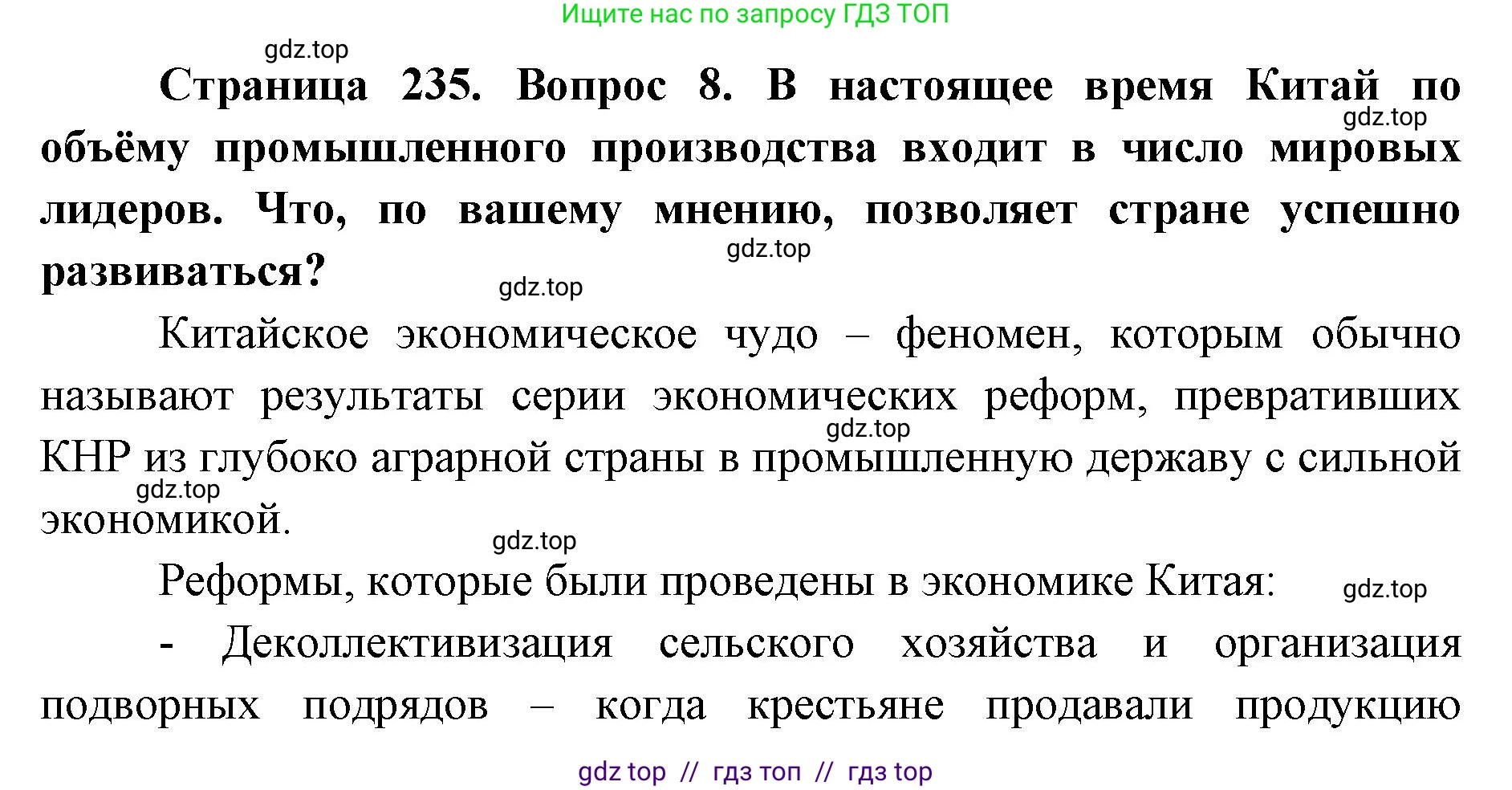 География, 7 класс Учебник, авторы: Алексеев Александр Иванович, Николина Вера Викторовна, Липкина Елена Карловна, Болысов Сергей Иванович, Ачкасова Татьяна Анатольевна, Кузнецова Галина Юрьевна, издательство Просвещение, Москва, 2023, жёлтого цвета, страница 235, номер 8, Решение 2023