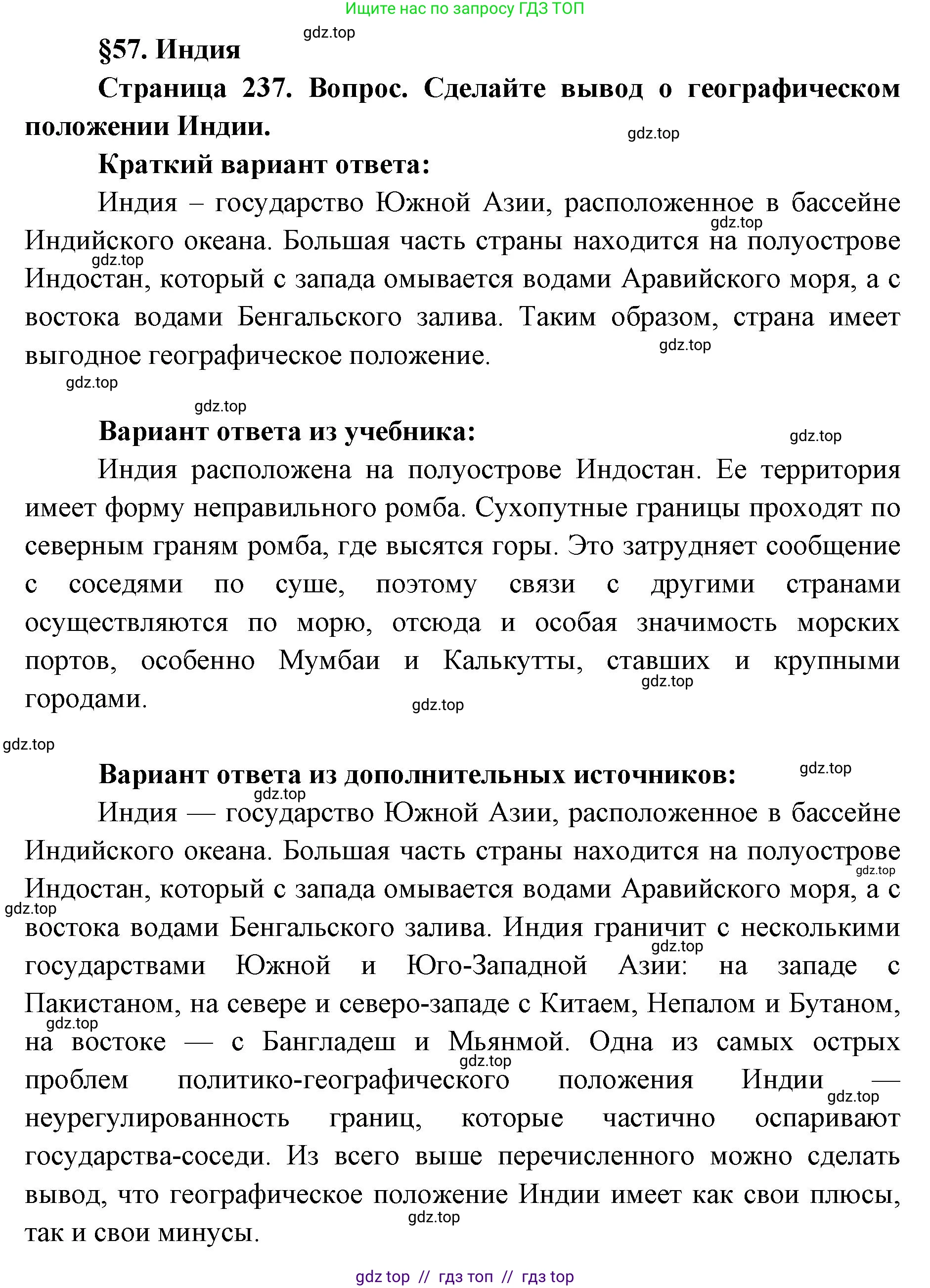 География, 7 класс Учебник, авторы: Алексеев Александр Иванович, Николина Вера Викторовна, Липкина Елена Карловна, Болысов Сергей Иванович, Ачкасова Татьяна Анатольевна, Кузнецова Галина Юрьевна, издательство Просвещение, Москва, 2023, жёлтого цвета, страница 237, Решение 2023