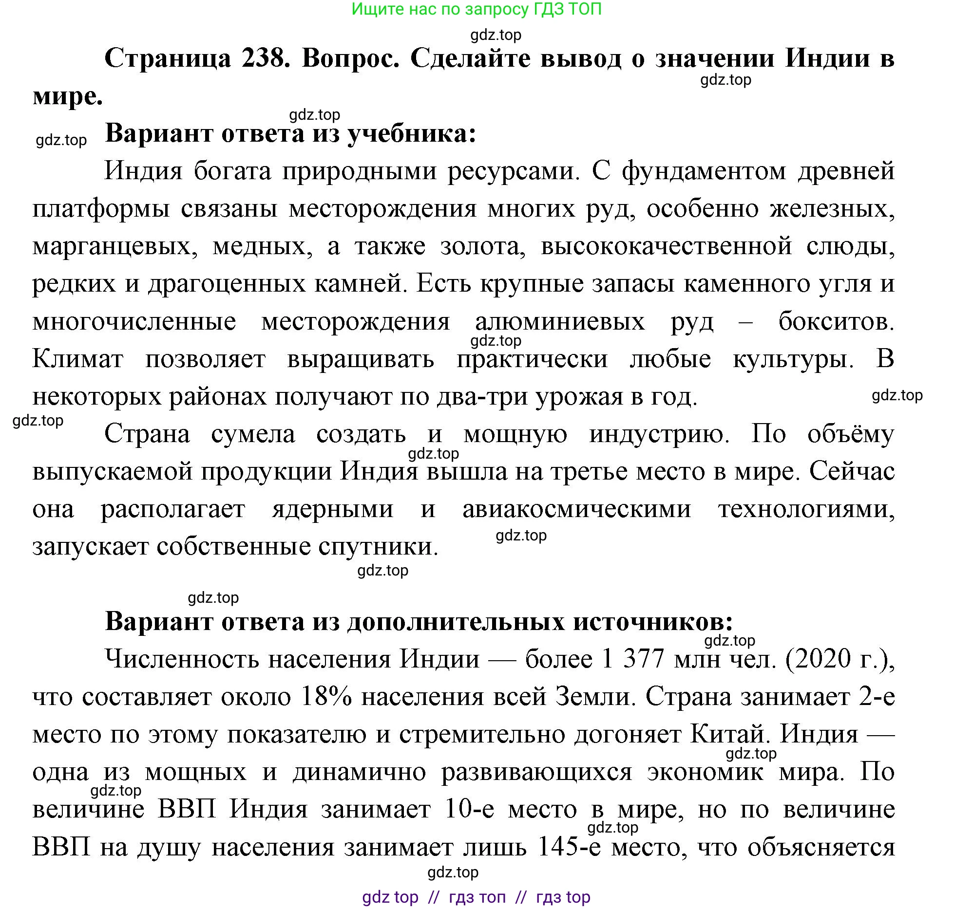 География, 7 класс Учебник, авторы: Алексеев Александр Иванович, Николина Вера Викторовна, Липкина Елена Карловна, Болысов Сергей Иванович, Ачкасова Татьяна Анатольевна, Кузнецова Галина Юрьевна, издательство Просвещение, Москва, 2023, жёлтого цвета, страница 238, Решение 2023