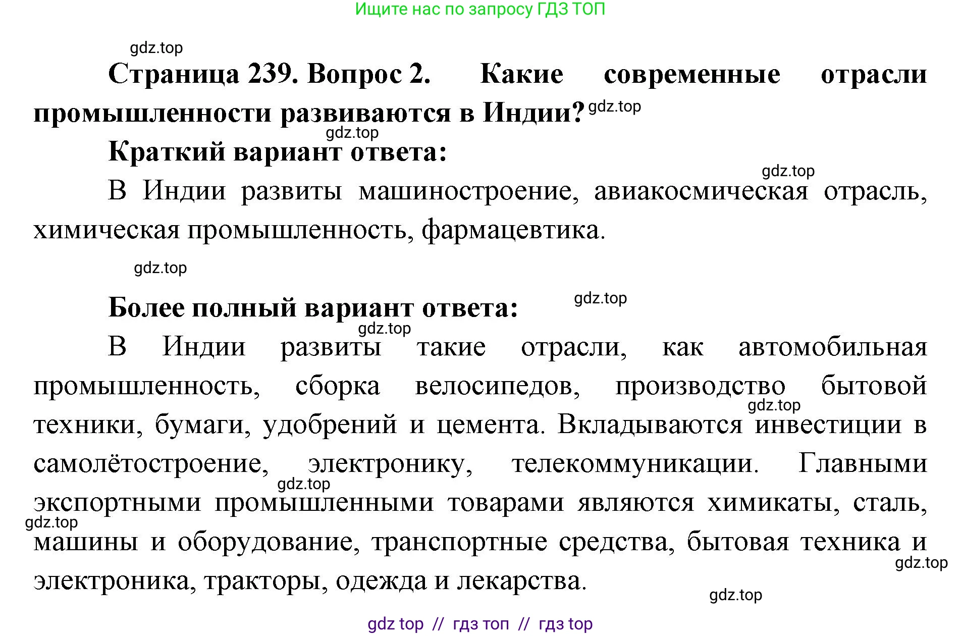 География, 7 класс Учебник, авторы: Алексеев Александр Иванович, Николина Вера Викторовна, Липкина Елена Карловна, Болысов Сергей Иванович, Ачкасова Татьяна Анатольевна, Кузнецова Галина Юрьевна, издательство Просвещение, Москва, 2023, жёлтого цвета, страница 239, номер 2, Решение 2023