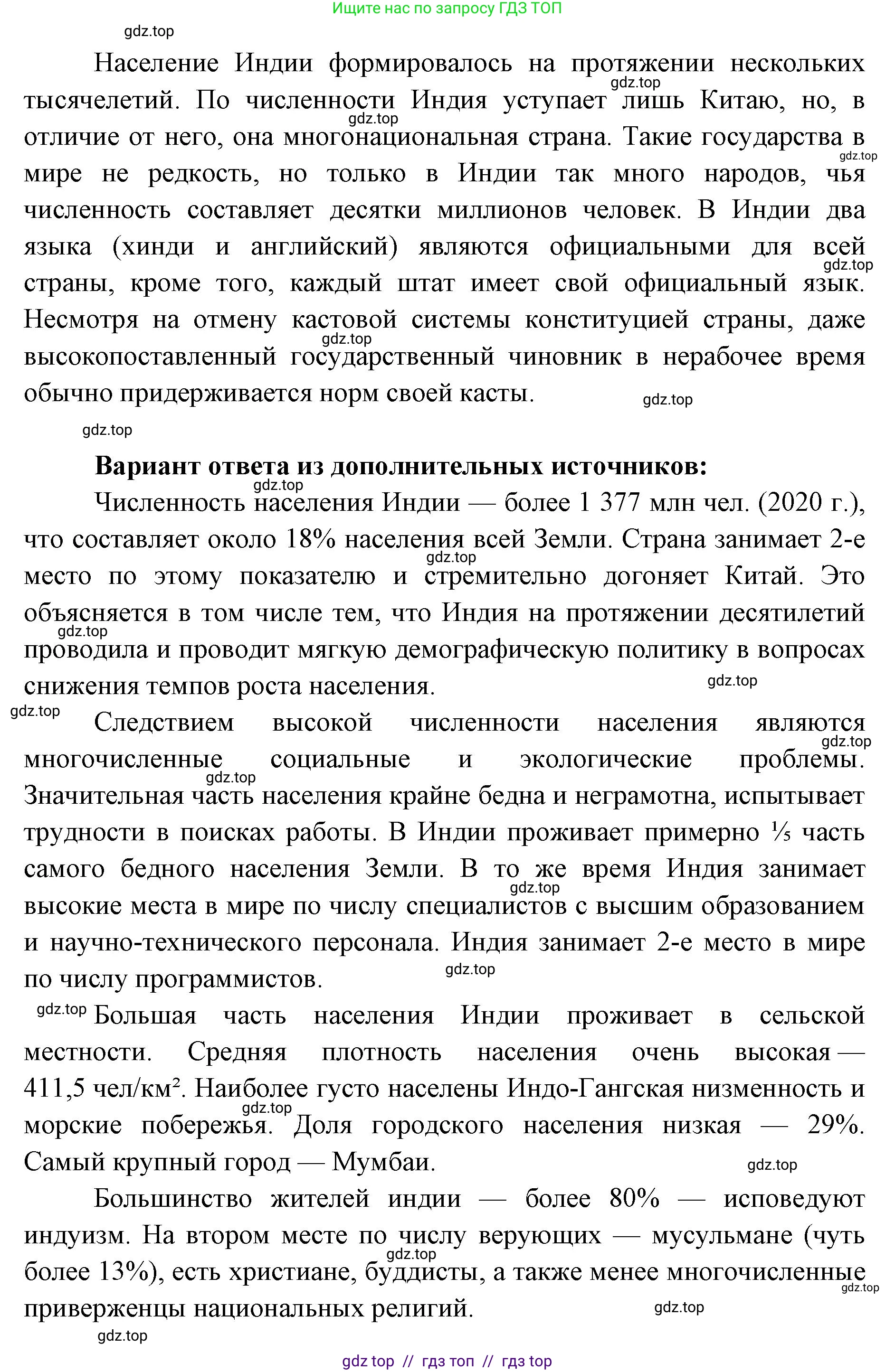 География, 7 класс Учебник, авторы: Алексеев Александр Иванович, Николина Вера Викторовна, Липкина Елена Карловна, Болысов Сергей Иванович, Ачкасова Татьяна Анатольевна, Кузнецова Галина Юрьевна, издательство Просвещение, Москва, 2023, жёлтого цвета, страница 239, номер 3, Решение 2023 (продолжение 2)