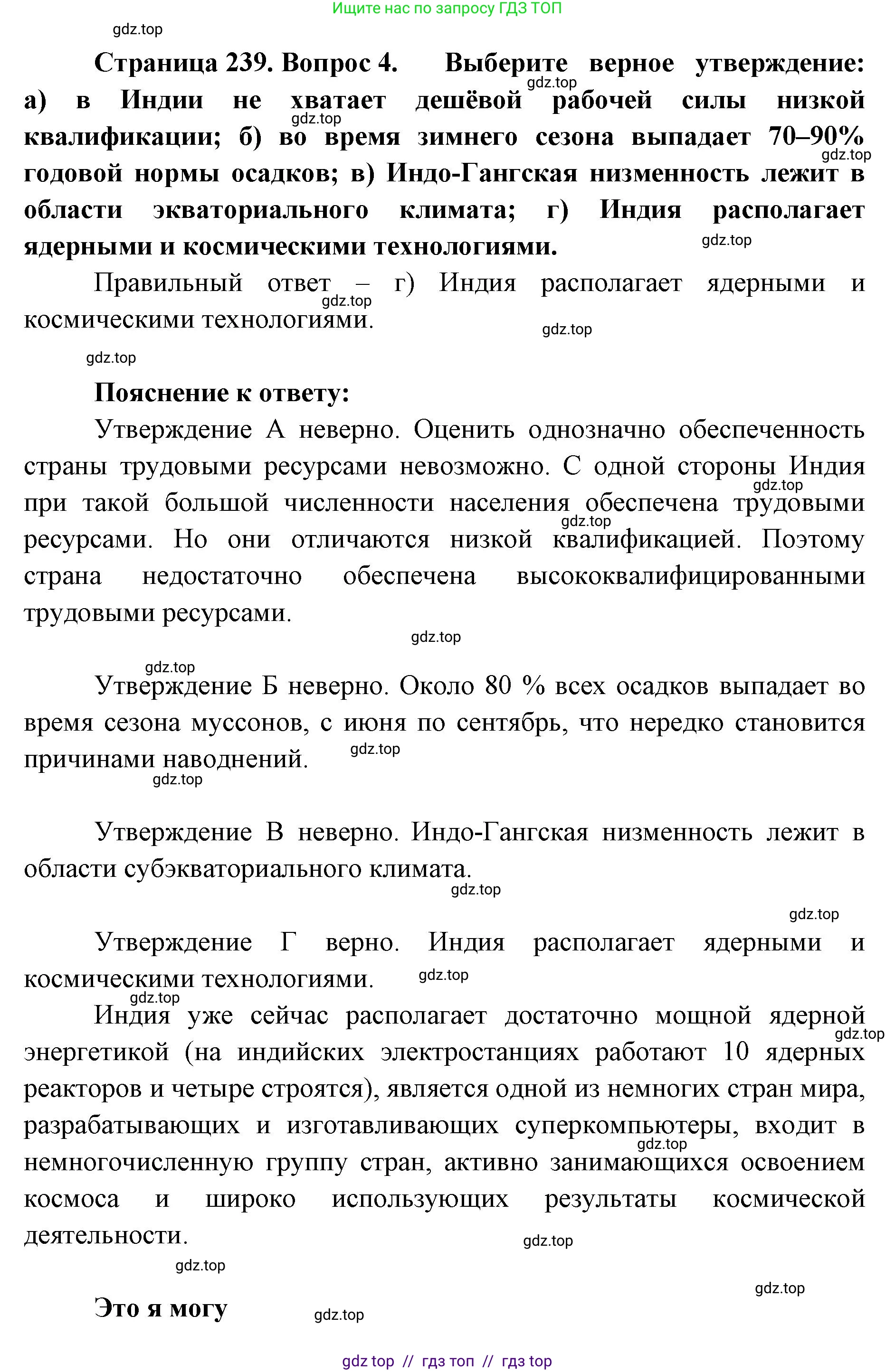 География, 7 класс Учебник, авторы: Алексеев Александр Иванович, Николина Вера Викторовна, Липкина Елена Карловна, Болысов Сергей Иванович, Ачкасова Татьяна Анатольевна, Кузнецова Галина Юрьевна, издательство Просвещение, Москва, 2023, жёлтого цвета, страница 239, номер 4, Решение 2023