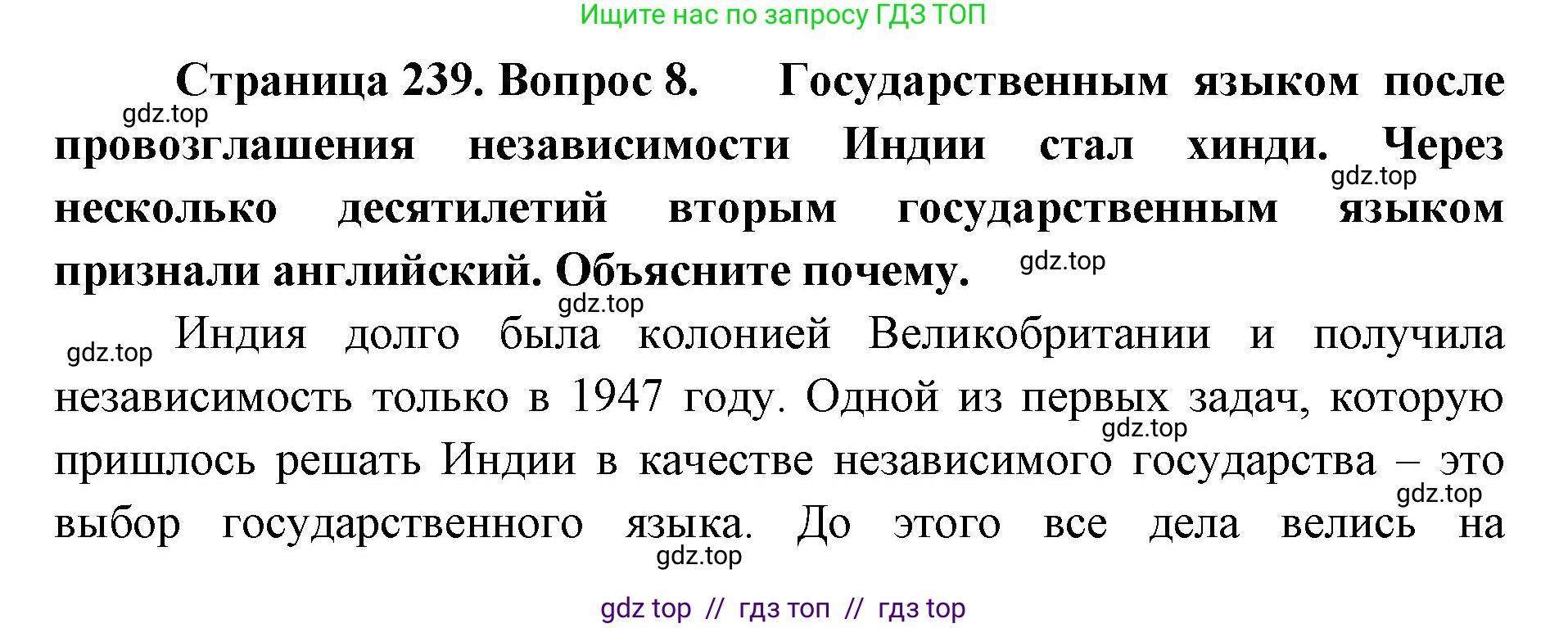 География, 7 класс Учебник, авторы: Алексеев Александр Иванович, Николина Вера Викторовна, Липкина Елена Карловна, Болысов Сергей Иванович, Ачкасова Татьяна Анатольевна, Кузнецова Галина Юрьевна, издательство Просвещение, Москва, 2023, жёлтого цвета, страница 239, номер 8, Решение 2023