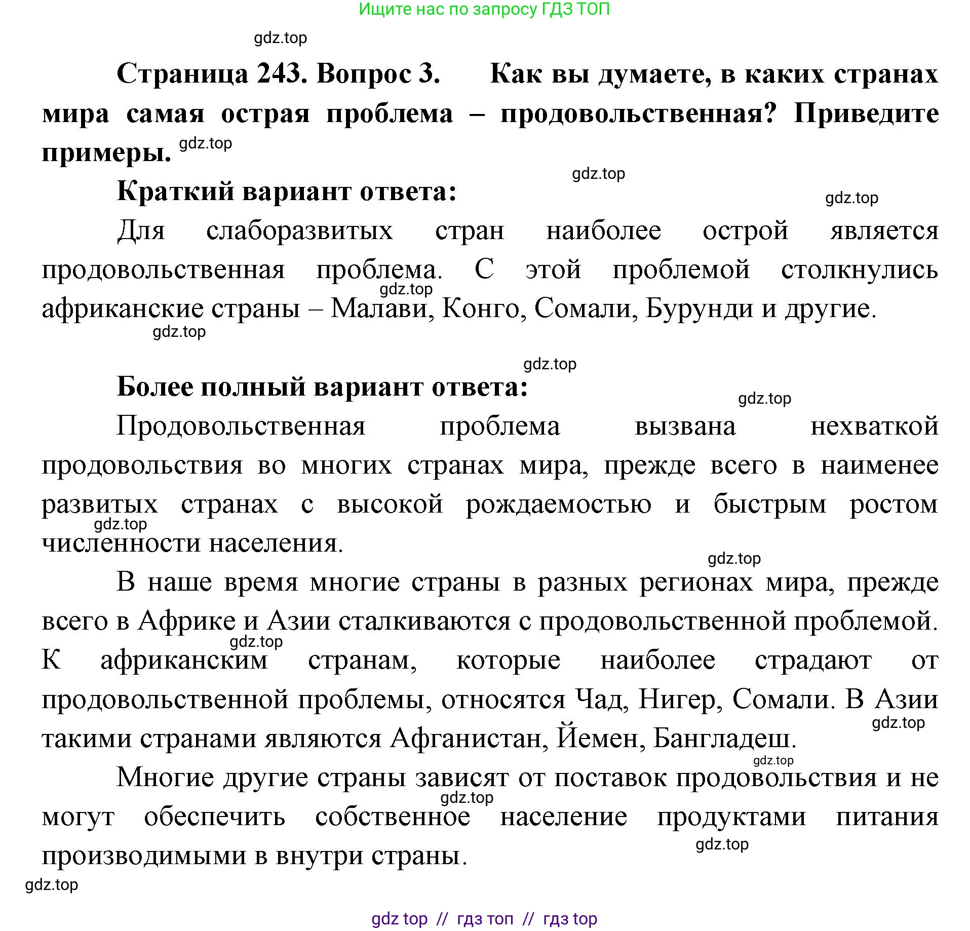 География, 7 класс Учебник, авторы: Алексеев Александр Иванович, Николина Вера Викторовна, Липкина Елена Карловна, Болысов Сергей Иванович, Ачкасова Татьяна Анатольевна, Кузнецова Галина Юрьевна, издательство Просвещение, Москва, 2023, жёлтого цвета, страница 243, номер 3, Решение 2023