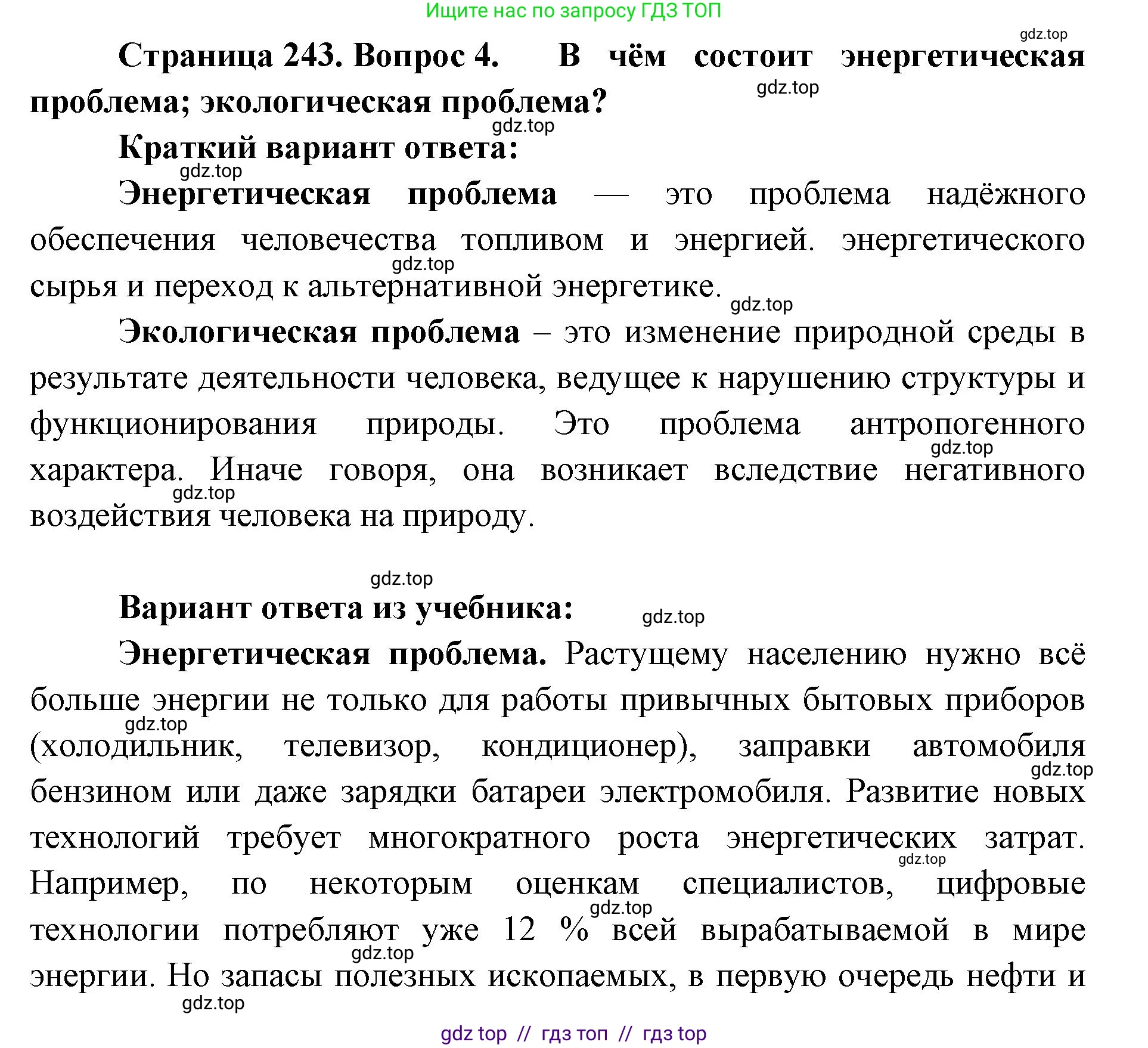 География, 7 класс Учебник, авторы: Алексеев Александр Иванович, Николина Вера Викторовна, Липкина Елена Карловна, Болысов Сергей Иванович, Ачкасова Татьяна Анатольевна, Кузнецова Галина Юрьевна, издательство Просвещение, Москва, 2023, жёлтого цвета, страница 243, номер 4, Решение 2023