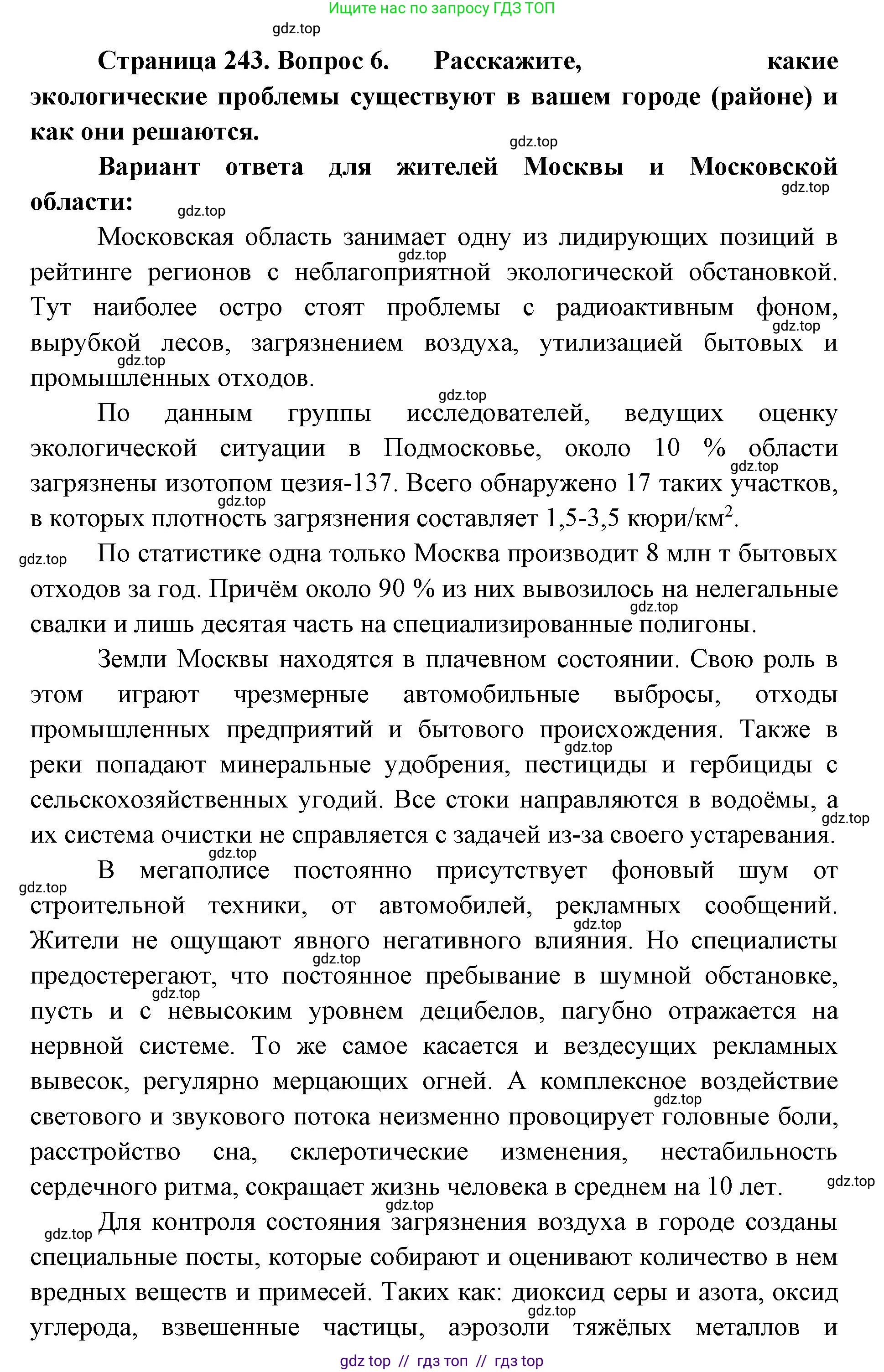 География, 7 класс Учебник, авторы: Алексеев Александр Иванович, Николина Вера Викторовна, Липкина Елена Карловна, Болысов Сергей Иванович, Ачкасова Татьяна Анатольевна, Кузнецова Галина Юрьевна, издательство Просвещение, Москва, 2023, жёлтого цвета, страница 243, номер 6, Решение 2023