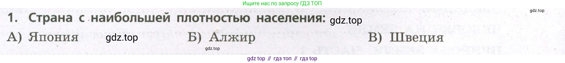 География, 7 класс Проверочные работы, авторы: Бондарева Мария Владимировна, Шидловский Игорь Михайлович, издательство Просвещение, Москва, 2023, жёлтого цвета, страница 4, номер 1, Условие