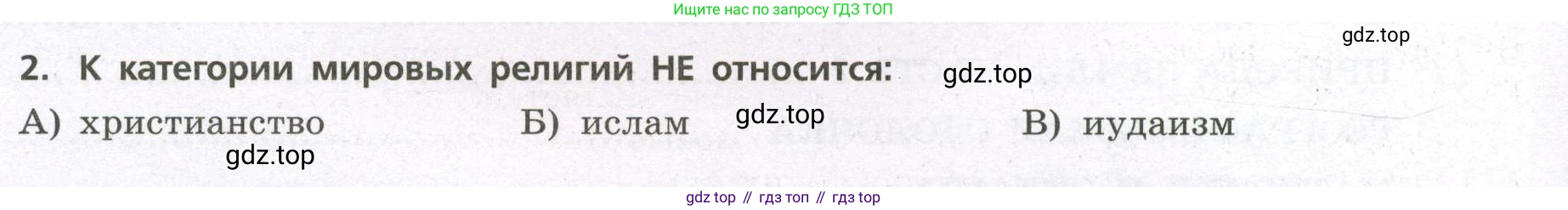 География, 7 класс Проверочные работы, авторы: Бондарева Мария Владимировна, Шидловский Игорь Михайлович, издательство Просвещение, Москва, 2023, жёлтого цвета, страница 4, номер 2, Условие