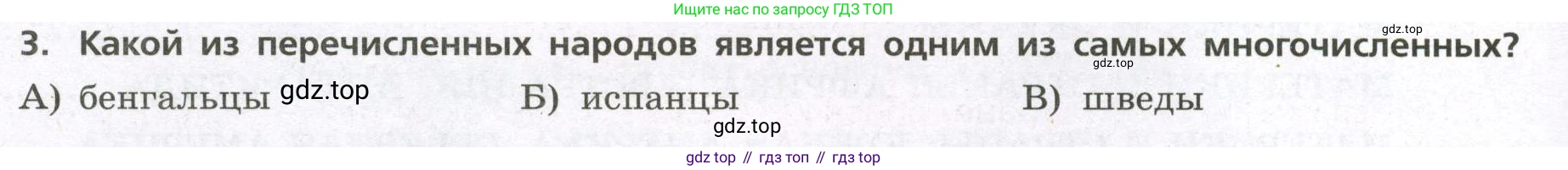 География, 7 класс Проверочные работы, авторы: Бондарева Мария Владимировна, Шидловский Игорь Михайлович, издательство Просвещение, Москва, 2023, жёлтого цвета, страница 4, номер 3, Условие
