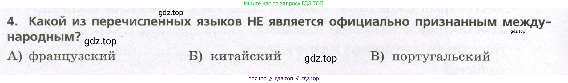 География, 7 класс Проверочные работы, авторы: Бондарева Мария Владимировна, Шидловский Игорь Михайлович, издательство Просвещение, Москва, 2023, жёлтого цвета, страница 4, номер 4, Условие