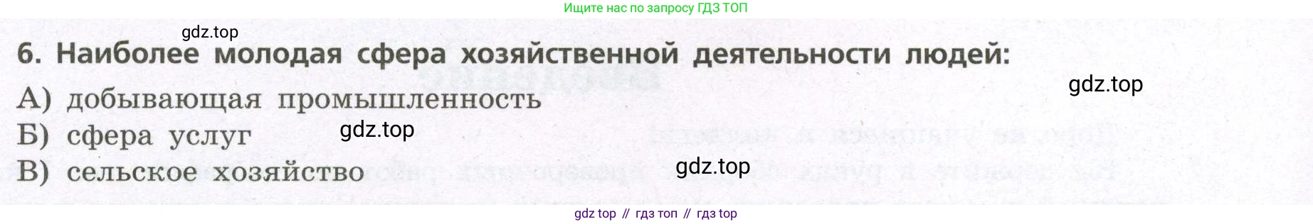География, 7 класс Проверочные работы, авторы: Бондарева Мария Владимировна, Шидловский Игорь Михайлович, издательство Просвещение, Москва, 2023, жёлтого цвета, страница 4, номер 6, Условие