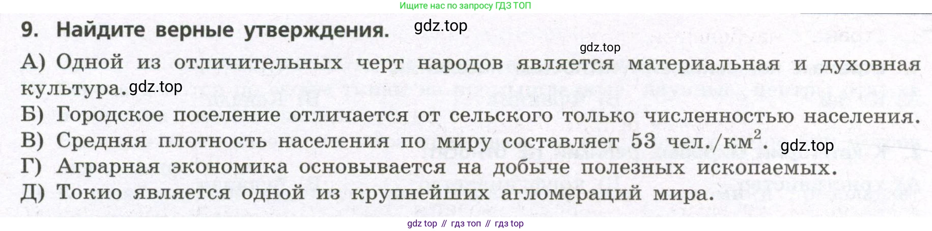 География, 7 класс Проверочные работы, авторы: Бондарева Мария Владимировна, Шидловский Игорь Михайлович, издательство Просвещение, Москва, 2023, жёлтого цвета, страница 5, номер 9, Условие