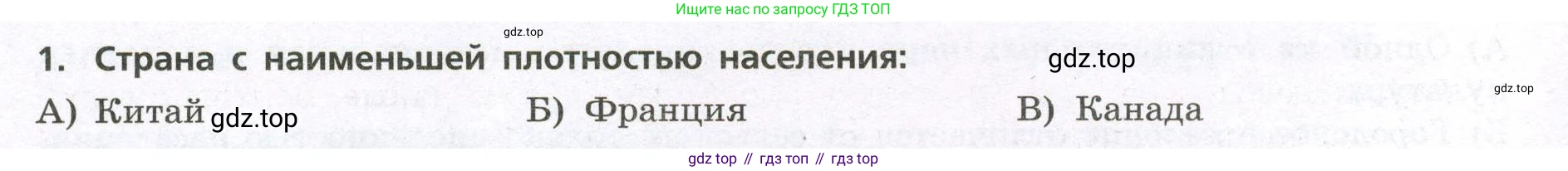 География, 7 класс Проверочные работы, авторы: Бондарева Мария Владимировна, Шидловский Игорь Михайлович, издательство Просвещение, Москва, 2023, жёлтого цвета, страница 6, номер 1, Условие