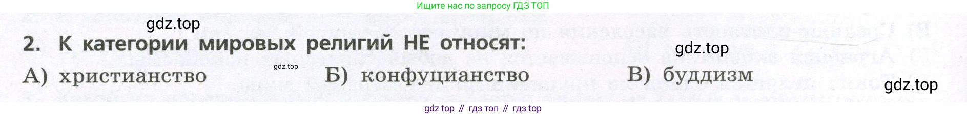География, 7 класс Проверочные работы, авторы: Бондарева Мария Владимировна, Шидловский Игорь Михайлович, издательство Просвещение, Москва, 2023, жёлтого цвета, страница 6, номер 2, Условие