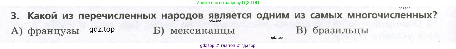 География, 7 класс Проверочные работы, авторы: Бондарева Мария Владимировна, Шидловский Игорь Михайлович, издательство Просвещение, Москва, 2023, жёлтого цвета, страница 6, номер 3, Условие