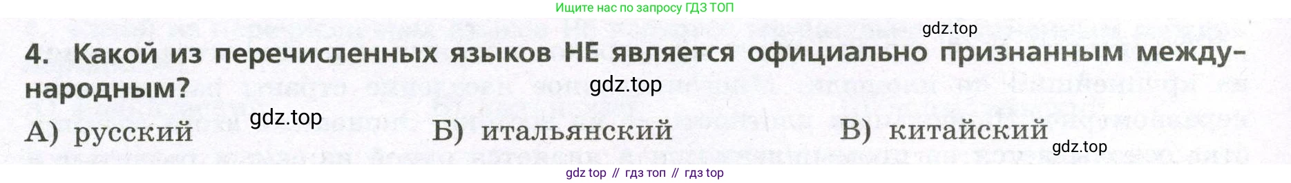 География, 7 класс Проверочные работы, авторы: Бондарева Мария Владимировна, Шидловский Игорь Михайлович, издательство Просвещение, Москва, 2023, жёлтого цвета, страница 6, номер 4, Условие