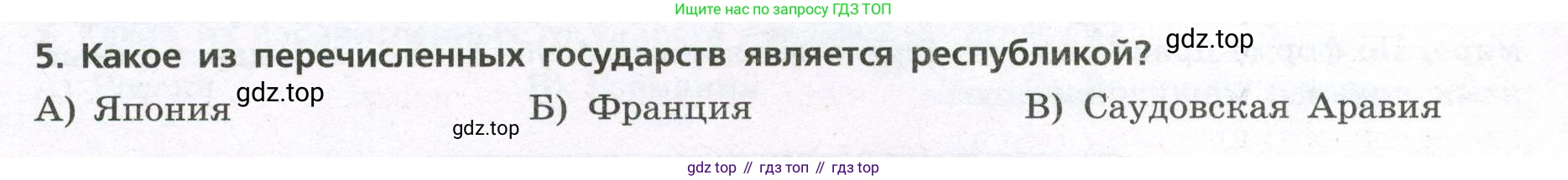 География, 7 класс Проверочные работы, авторы: Бондарева Мария Владимировна, Шидловский Игорь Михайлович, издательство Просвещение, Москва, 2023, жёлтого цвета, страница 6, номер 5, Условие