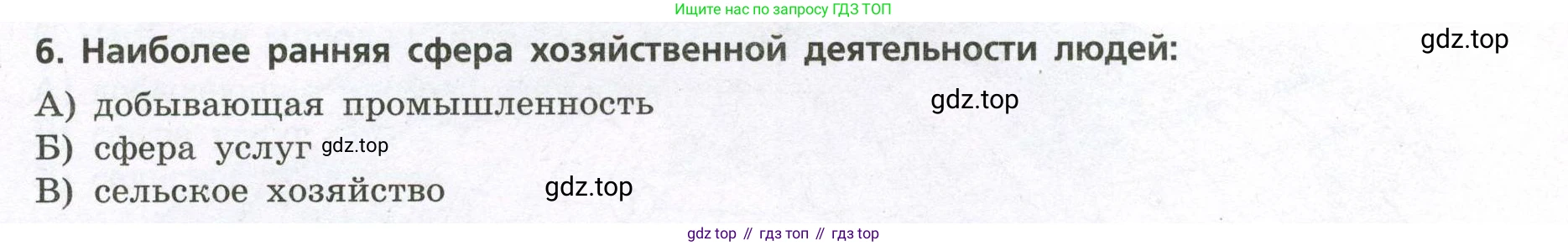 География, 7 класс Проверочные работы, авторы: Бондарева Мария Владимировна, Шидловский Игорь Михайлович, издательство Просвещение, Москва, 2023, жёлтого цвета, страница 6, номер 6, Условие