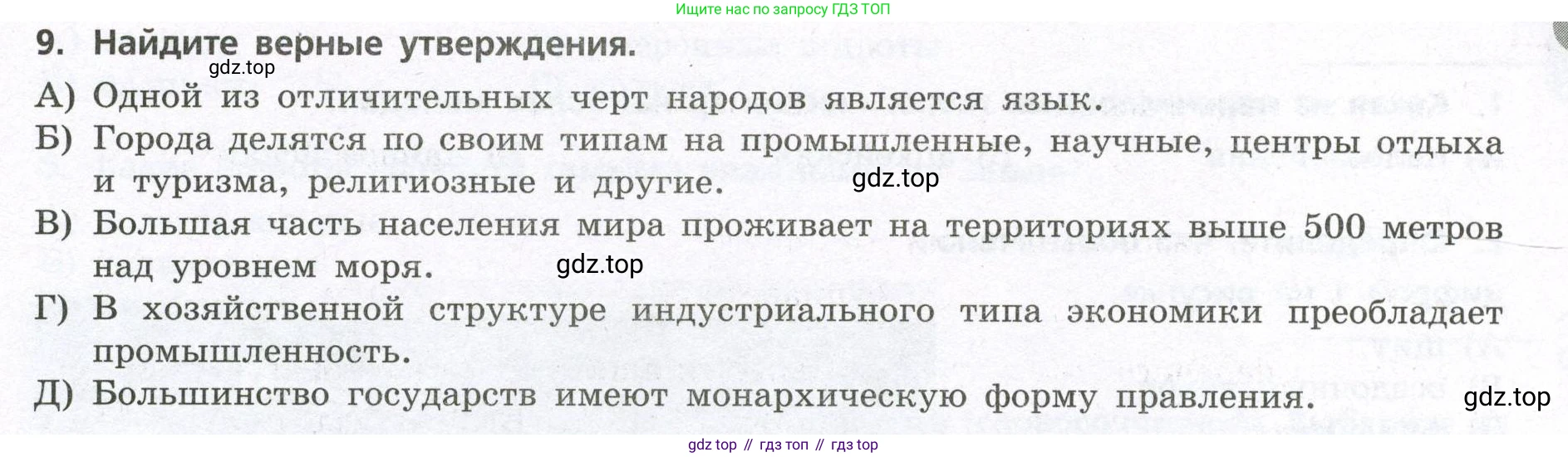 География, 7 класс Проверочные работы, авторы: Бондарева Мария Владимировна, Шидловский Игорь Михайлович, издательство Просвещение, Москва, 2023, жёлтого цвета, страница 7, номер 9, Условие