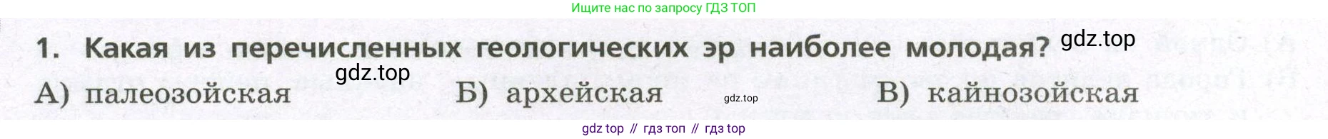 География, 7 класс Проверочные работы, авторы: Бондарева Мария Владимировна, Шидловский Игорь Михайлович, издательство Просвещение, Москва, 2023, жёлтого цвета, страница 8, номер 1, Условие
