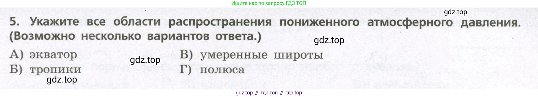 География, 7 класс Проверочные работы, авторы: Бондарева Мария Владимировна, Шидловский Игорь Михайлович, издательство Просвещение, Москва, 2023, жёлтого цвета, страница 9, номер 5, Условие