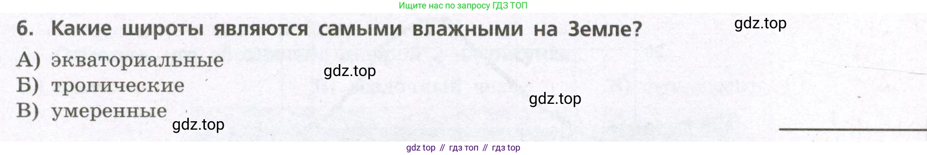 География, 7 класс Проверочные работы, авторы: Бондарева Мария Владимировна, Шидловский Игорь Михайлович, издательство Просвещение, Москва, 2023, жёлтого цвета, страница 9, номер 6, Условие