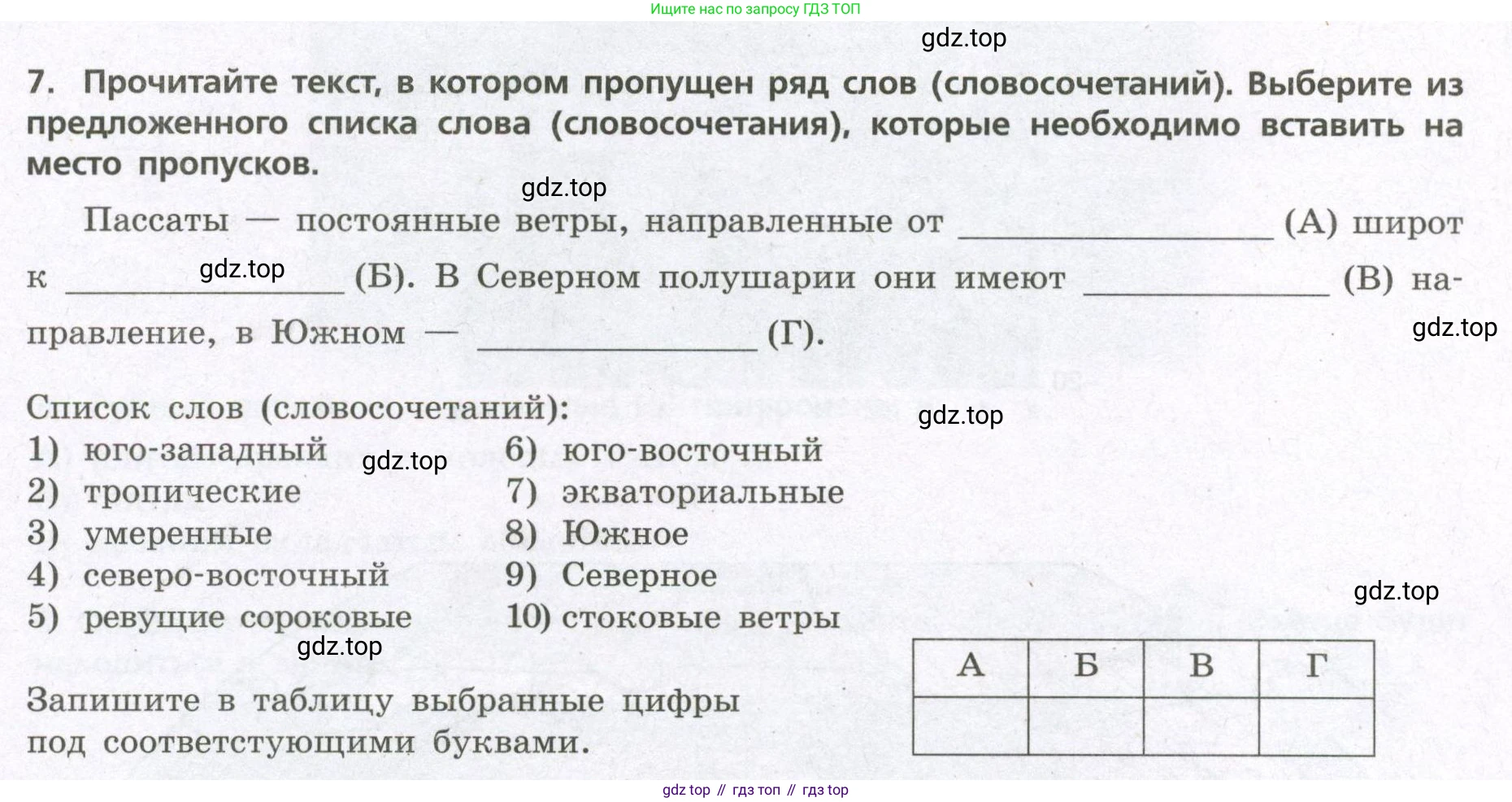 География, 7 класс Проверочные работы, авторы: Бондарева Мария Владимировна, Шидловский Игорь Михайлович, издательство Просвещение, Москва, 2023, жёлтого цвета, страница 9, номер 7, Условие