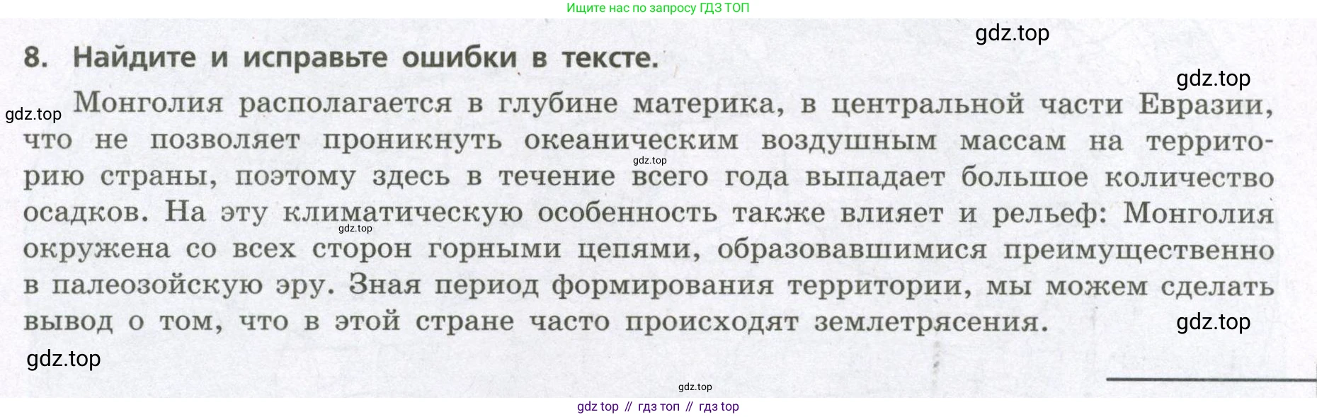 География, 7 класс Проверочные работы, авторы: Бондарева Мария Владимировна, Шидловский Игорь Михайлович, издательство Просвещение, Москва, 2023, жёлтого цвета, страница 9, номер 8, Условие