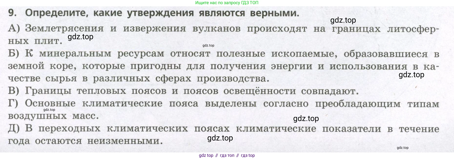 География, 7 класс Проверочные работы, авторы: Бондарева Мария Владимировна, Шидловский Игорь Михайлович, издательство Просвещение, Москва, 2023, жёлтого цвета, страница 9, номер 9, Условие