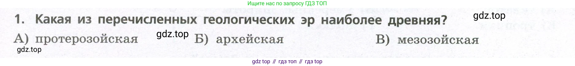 География, 7 класс Проверочные работы, авторы: Бондарева Мария Владимировна, Шидловский Игорь Михайлович, издательство Просвещение, Москва, 2023, жёлтого цвета, страница 11, номер 1, Условие