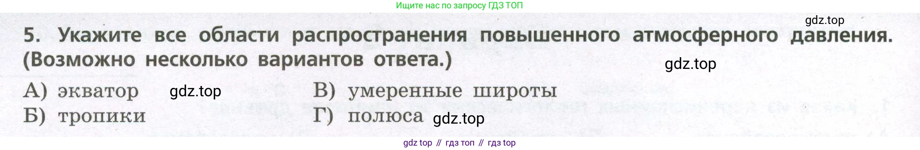 География, 7 класс Проверочные работы, авторы: Бондарева Мария Владимировна, Шидловский Игорь Михайлович, издательство Просвещение, Москва, 2023, жёлтого цвета, страница 12, номер 5, Условие