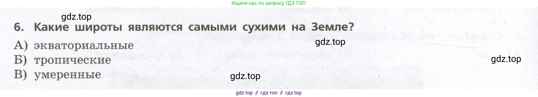 География, 7 класс Проверочные работы, авторы: Бондарева Мария Владимировна, Шидловский Игорь Михайлович, издательство Просвещение, Москва, 2023, жёлтого цвета, страница 12, номер 6, Условие