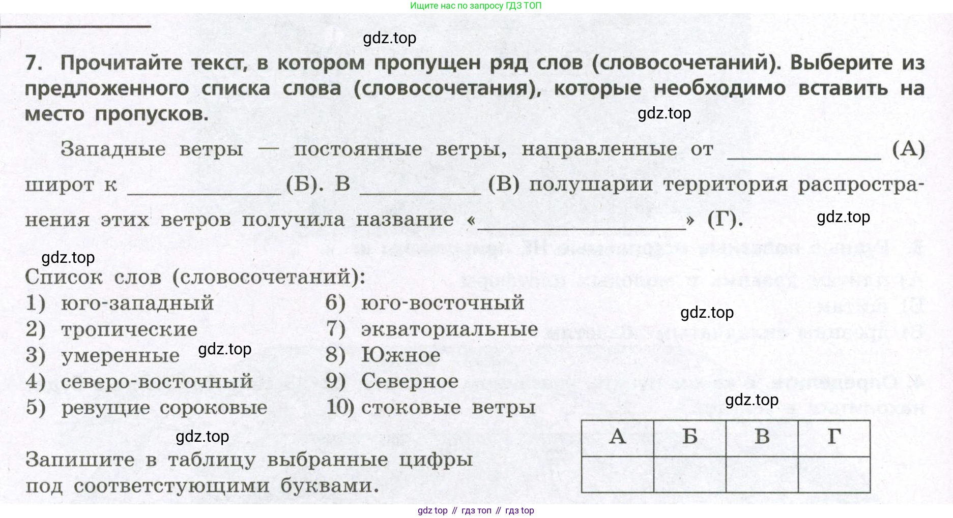 География, 7 класс Проверочные работы, авторы: Бондарева Мария Владимировна, Шидловский Игорь Михайлович, издательство Просвещение, Москва, 2023, жёлтого цвета, страница 12, номер 7, Условие