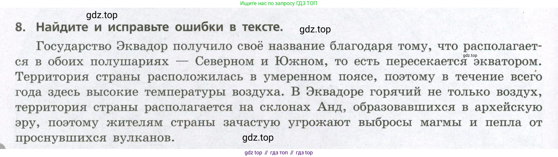 География, 7 класс Проверочные работы, авторы: Бондарева Мария Владимировна, Шидловский Игорь Михайлович, издательство Просвещение, Москва, 2023, жёлтого цвета, страница 12, номер 8, Условие