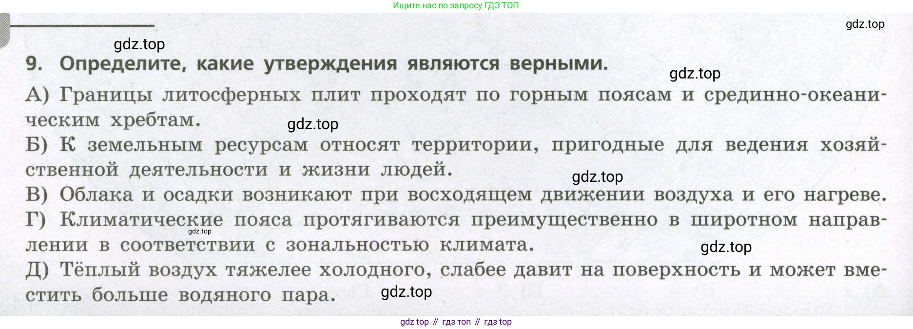 География, 7 класс Проверочные работы, авторы: Бондарева Мария Владимировна, Шидловский Игорь Михайлович, издательство Просвещение, Москва, 2023, жёлтого цвета, страница 12, номер 9, Условие
