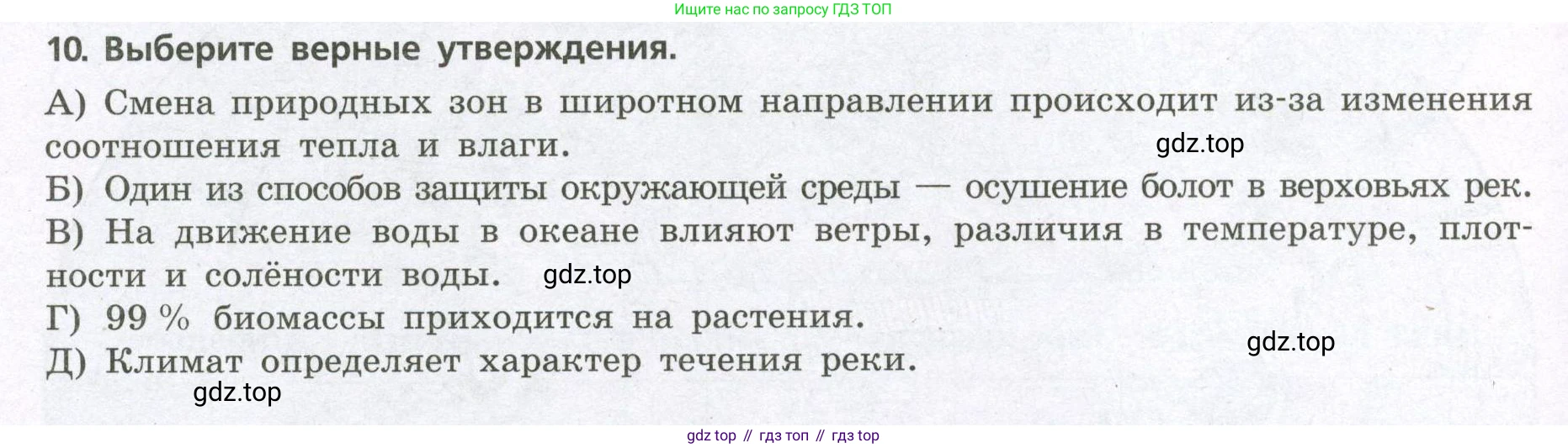 География, 7 класс Проверочные работы, авторы: Бондарева Мария Владимировна, Шидловский Игорь Михайлович, издательство Просвещение, Москва, 2023, жёлтого цвета, страница 16, номер 10, Условие