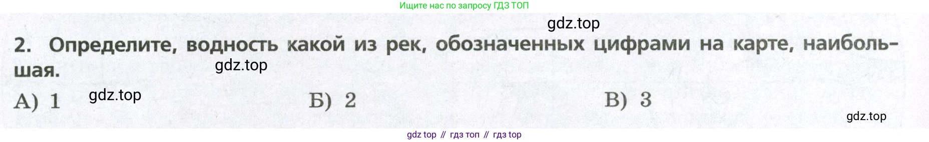 География, 7 класс Проверочные работы, авторы: Бондарева Мария Владимировна, Шидловский Игорь Михайлович, издательство Просвещение, Москва, 2023, жёлтого цвета, страница 14, номер 2, Условие